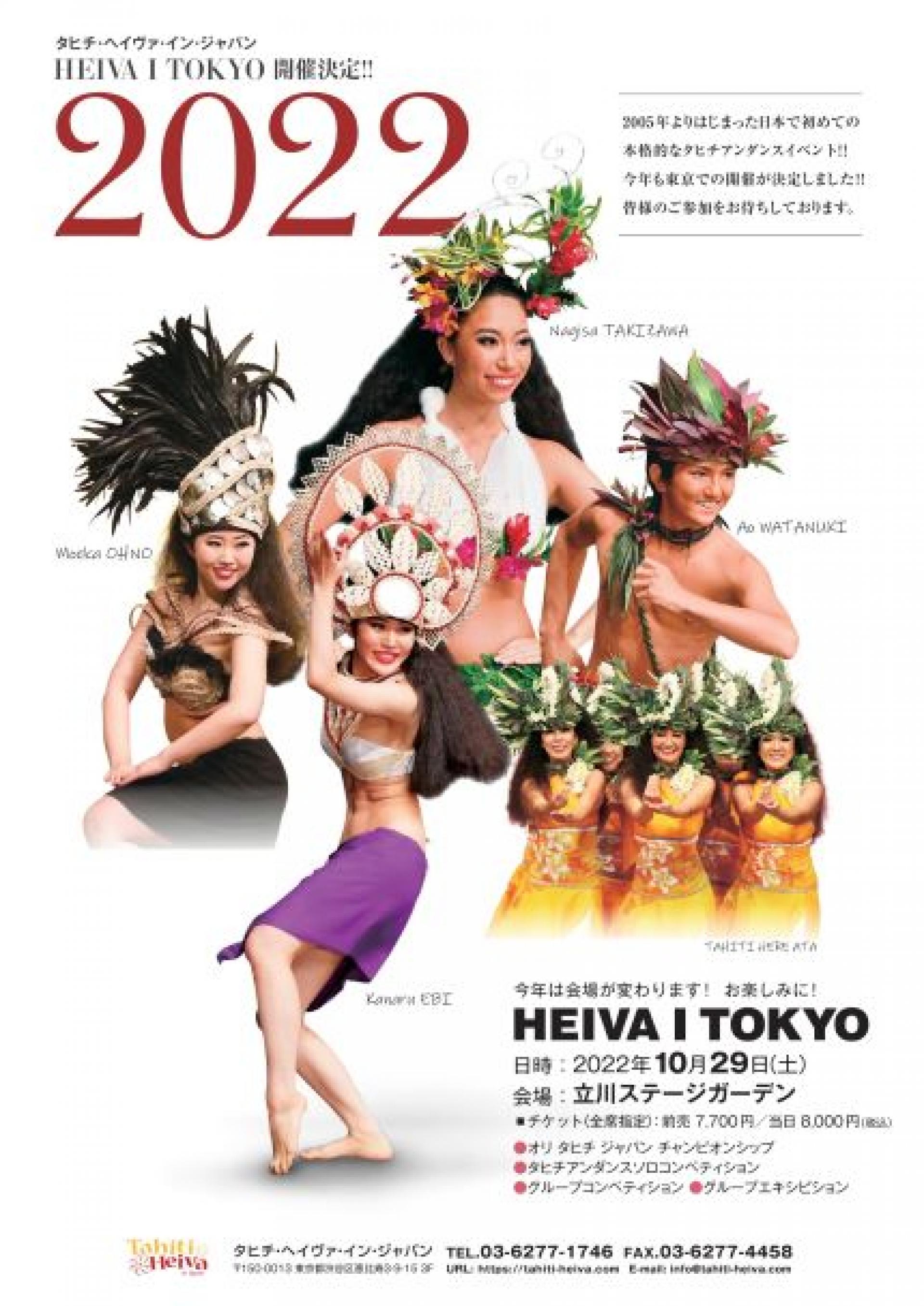 Haiva I Tokyo 2022